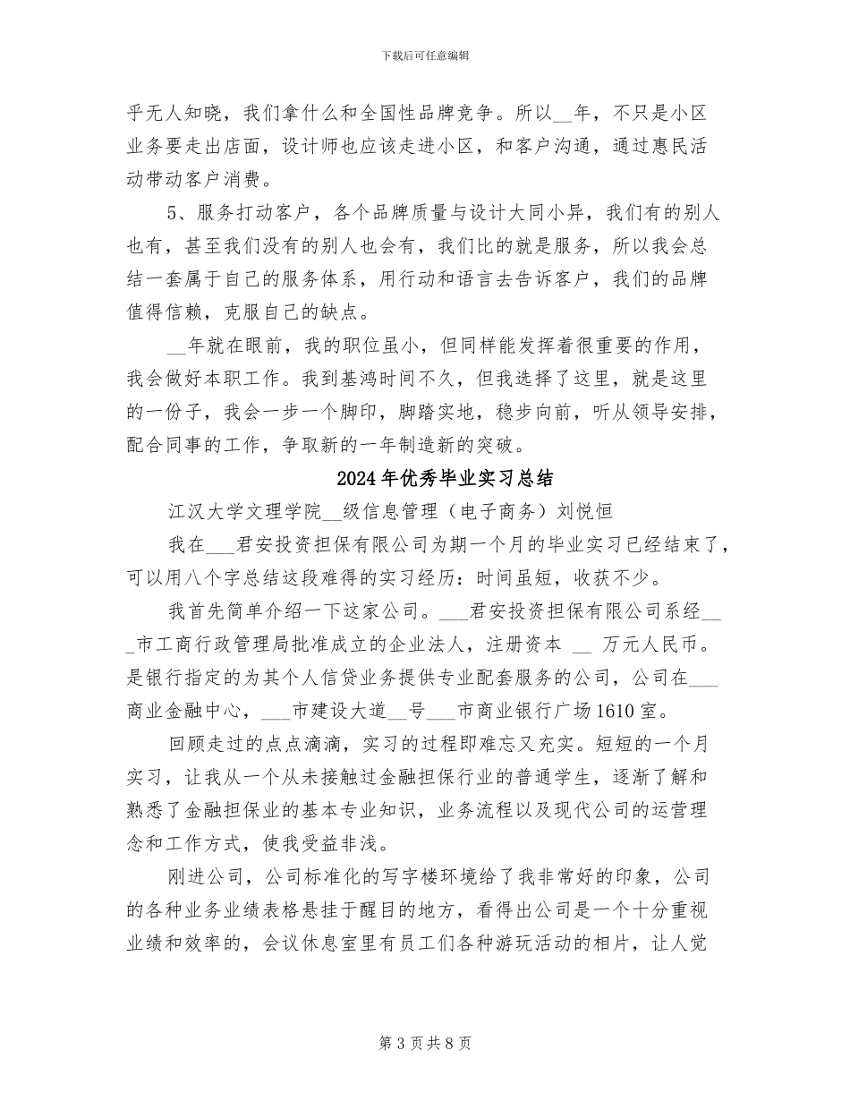 2024年优秀橱柜设计师工作总结范文_第3页