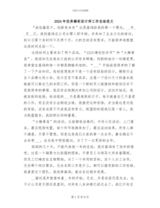 2024年优秀橱柜设计师工作总结范文