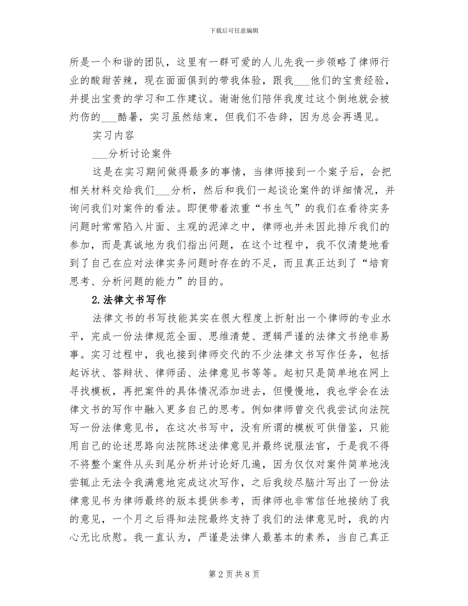 2024年优秀民商法专业专业实习生实习总结_第2页