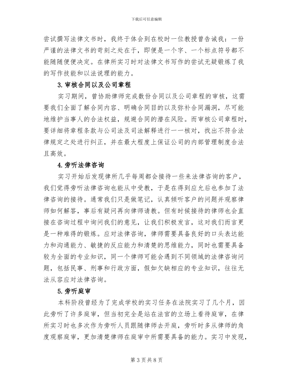 2024年优秀民商法专业专业实习生实习总结_第3页