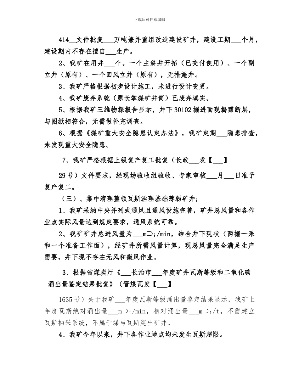 2024年优秀煤矿百日安全活动总结_第2页
