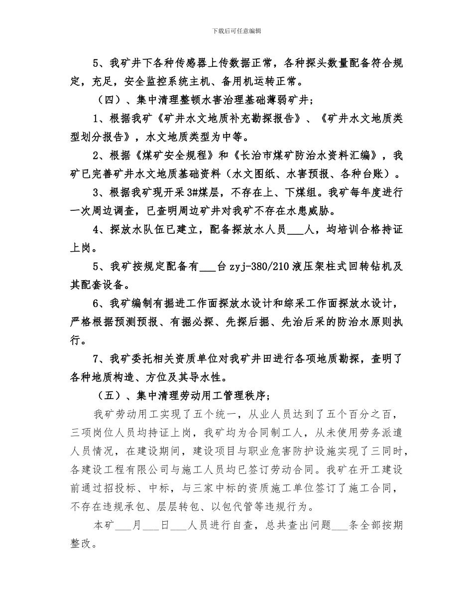 2024年优秀煤矿百日安全活动总结_第3页