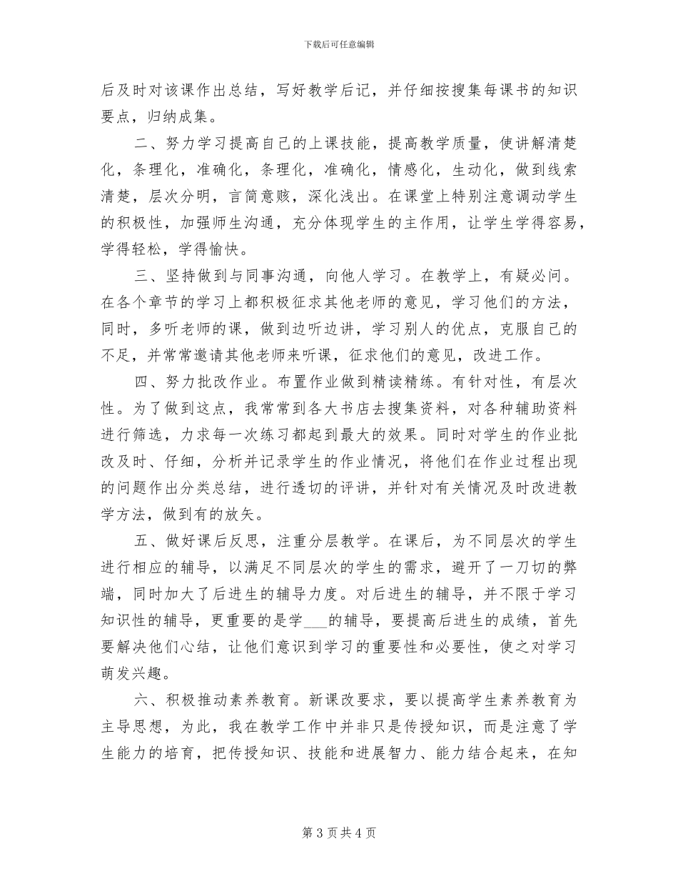 2024年优秀教师远程研修学习总结_第3页