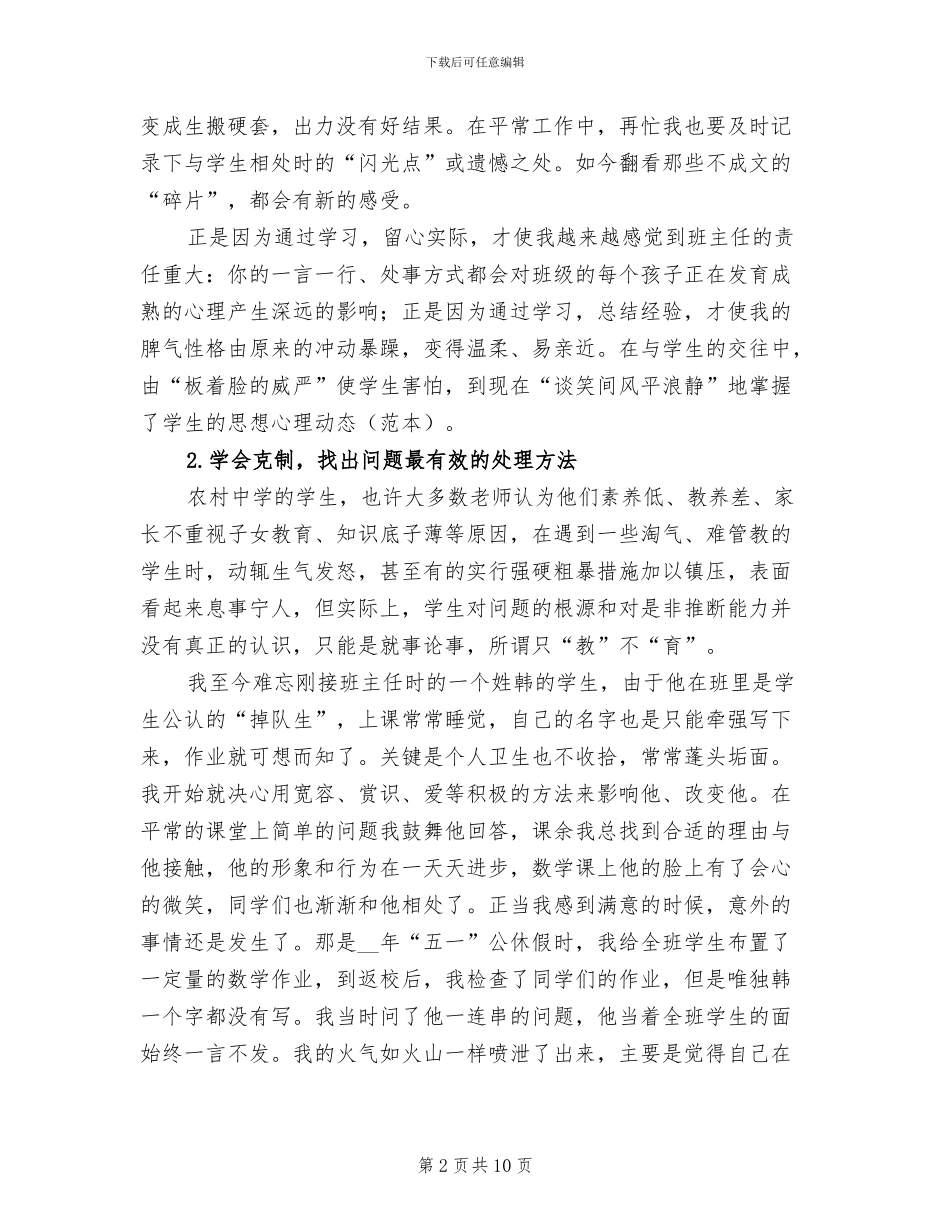 2024年优秀班主任工作总结体会_第2页