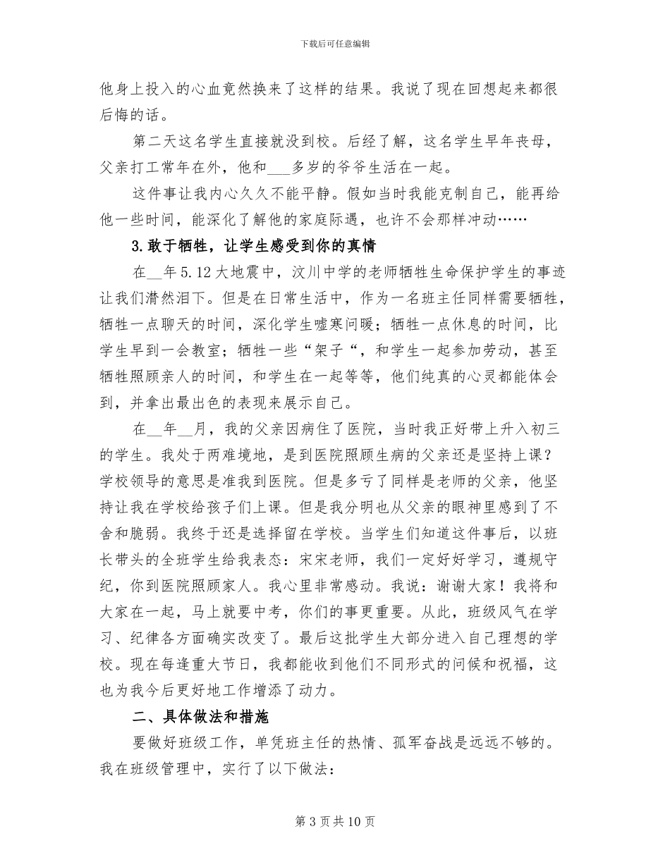 2024年优秀班主任工作总结体会_第3页