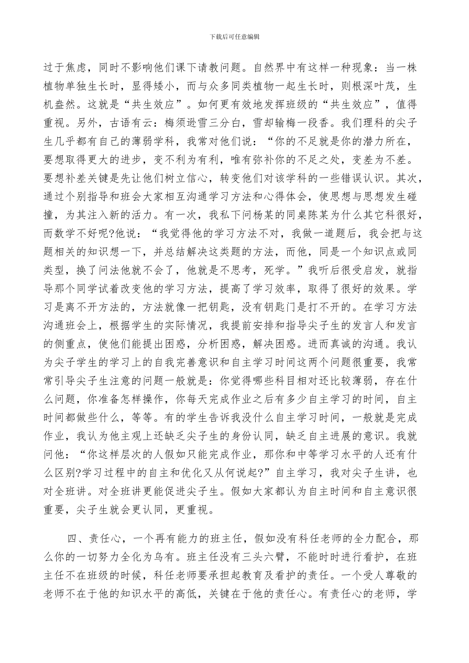 2024年优秀班主任经验交流总结_第3页