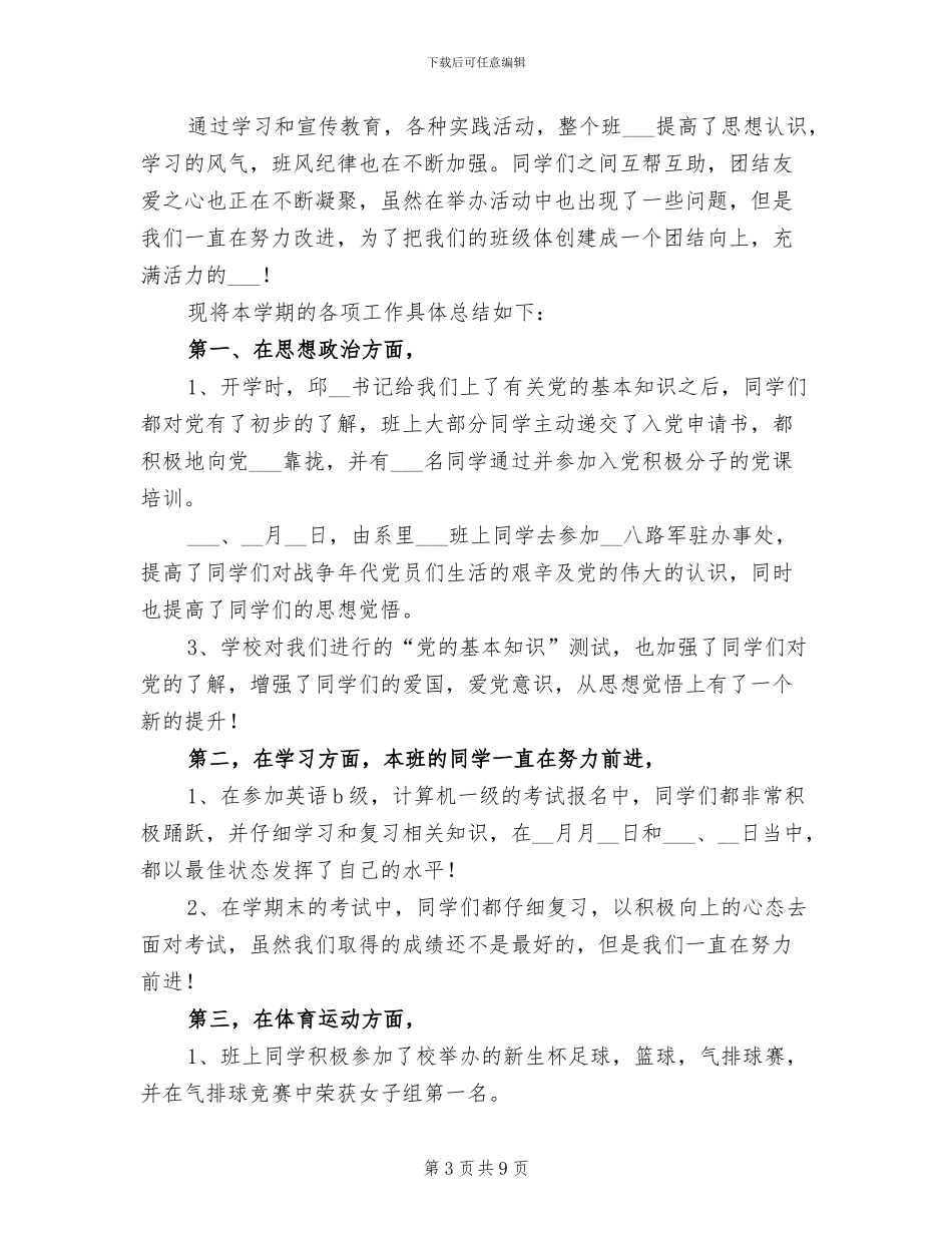 2024年优秀班干部个人表现总结范文_第3页