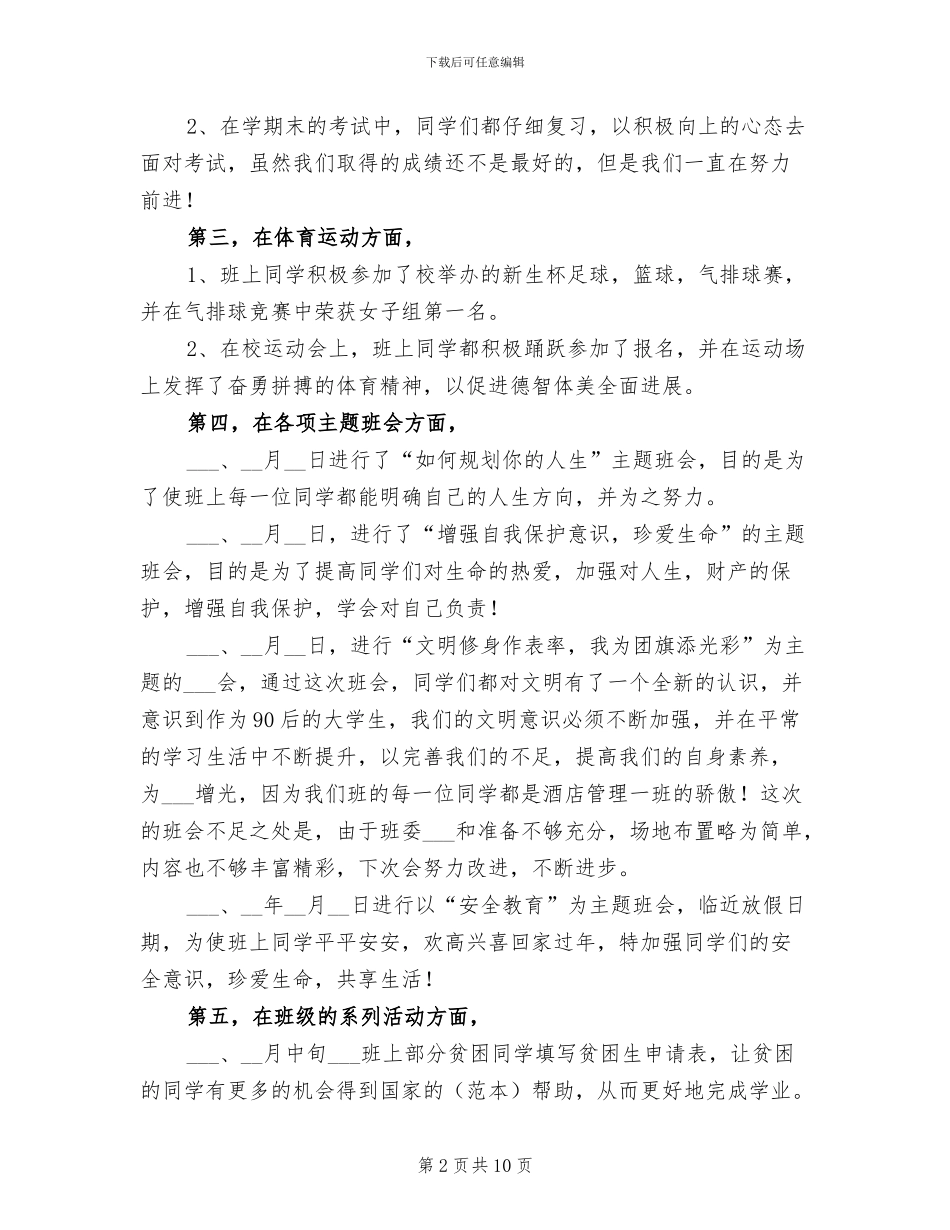 2024年优秀班级工作总结_第2页
