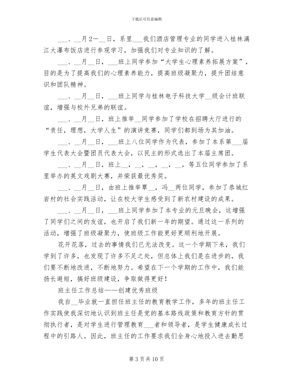 2024年优秀班级工作总结_第3页