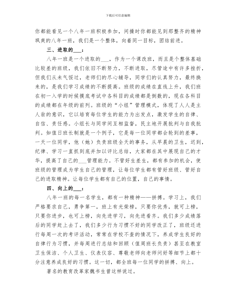 2024年优秀班集体总结范本_第2页