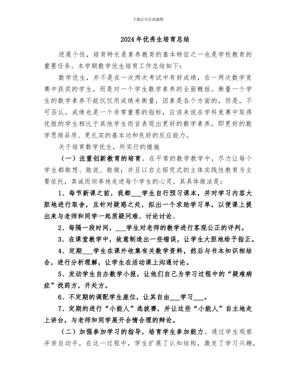 2024年优秀班集体总结范本_第3页