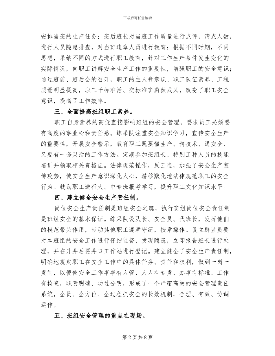 2024年优秀班组安全建设总结_第2页