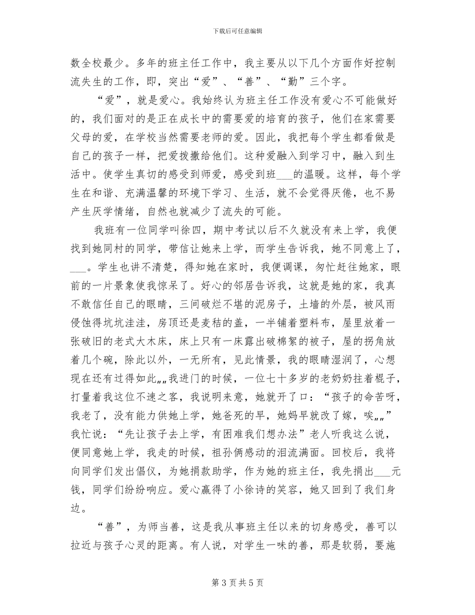 2024年优秀生经验总结参考_第3页