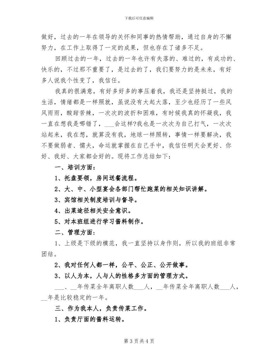 2024年优秀服务员工作总结范文_第3页