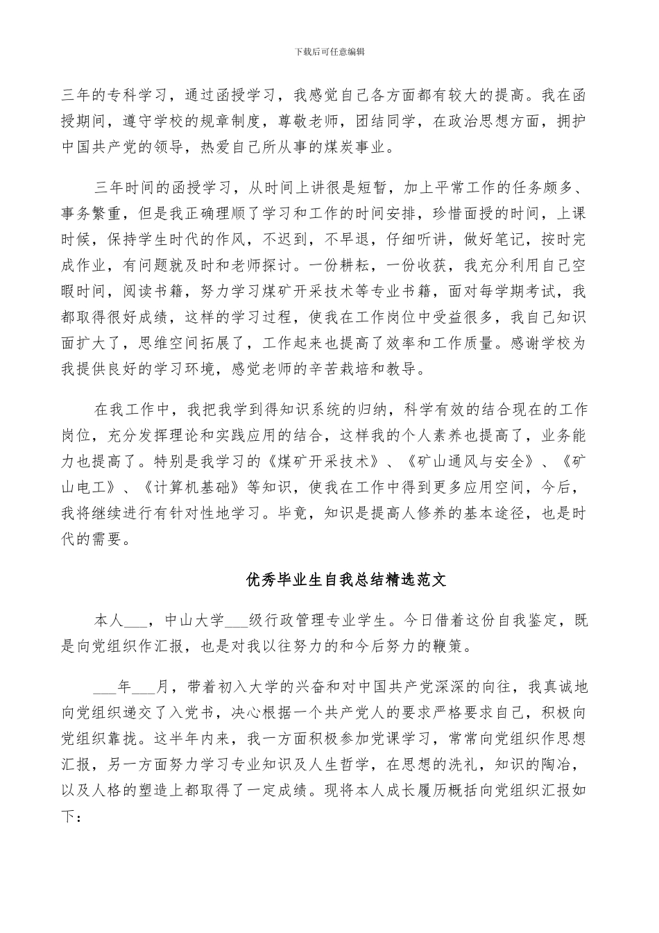 2024年优秀毕业生自我总结精选范文_第2页