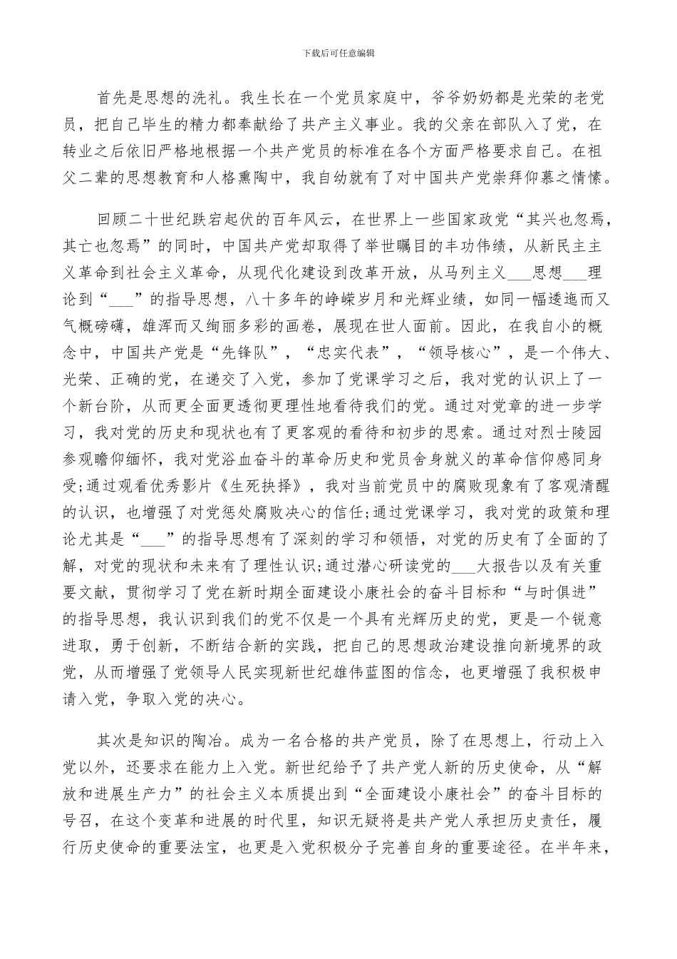 2024年优秀毕业生自我总结精选范文_第3页