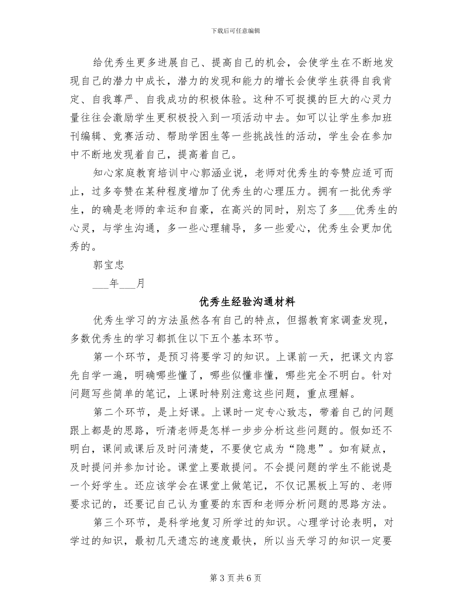 2024年优秀生经验总结范本_第3页