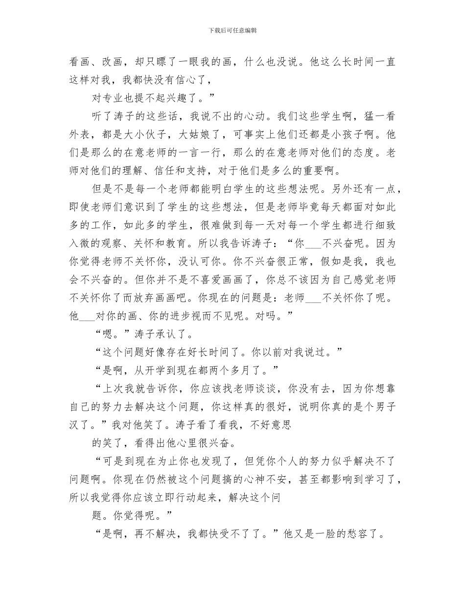 2024年优秀生辅导工作总结范本_第2页