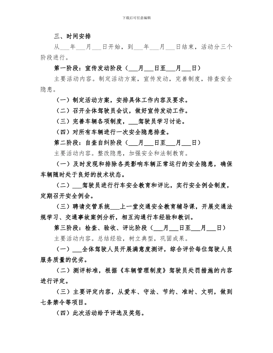 2024年优秀百日安全总结_第2页