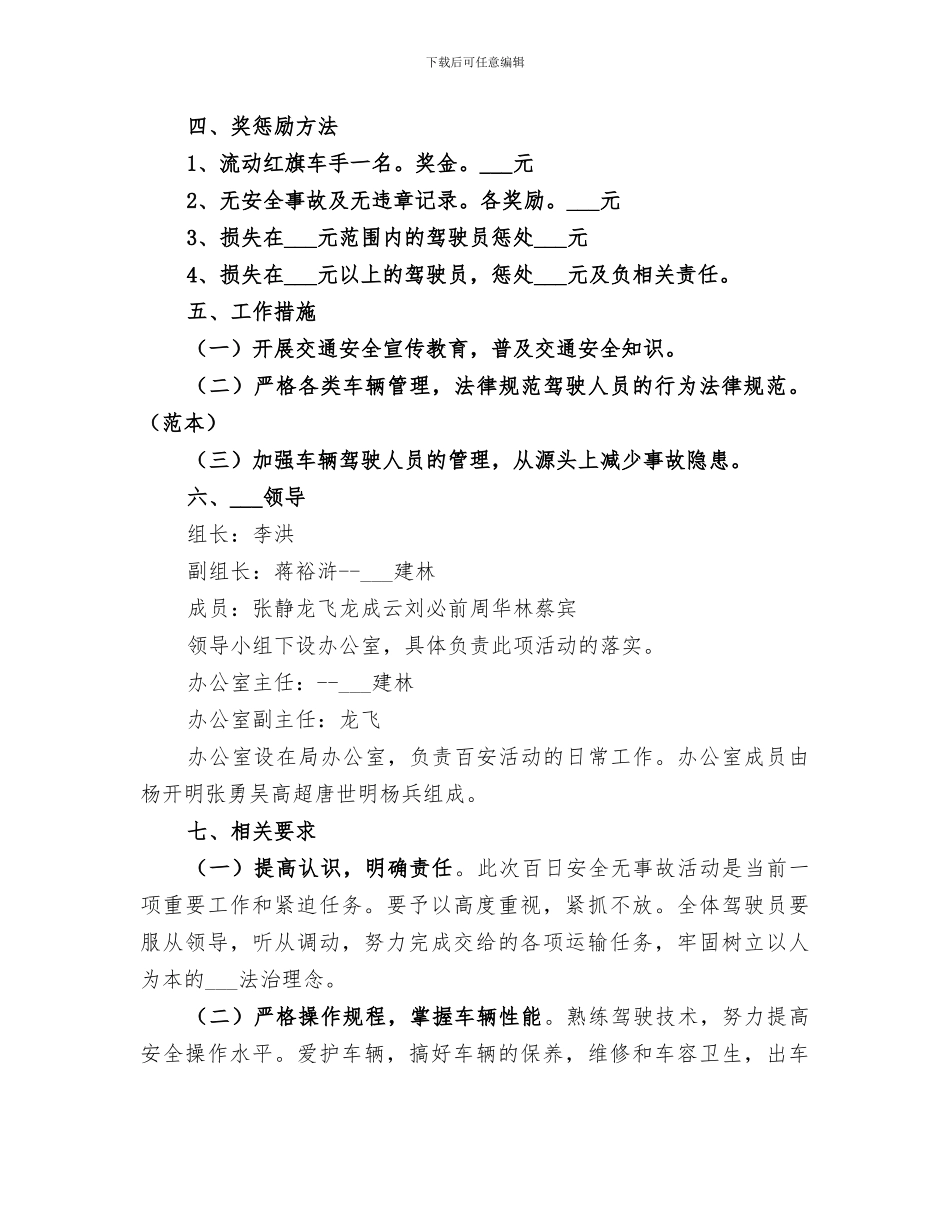 2024年优秀百日安全总结_第3页