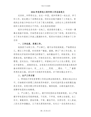 2024年优秀电工的年终工作总结范文