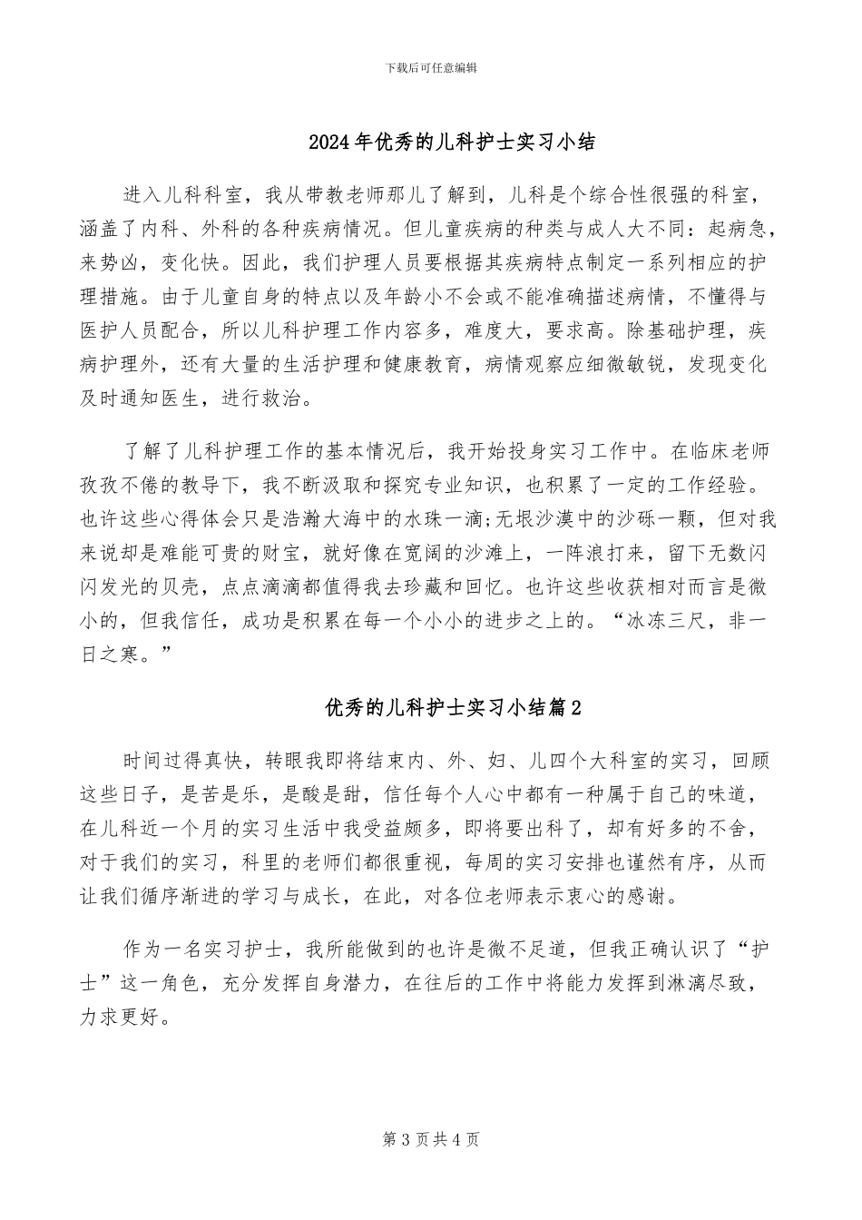 2024年优秀的保安公司年终工作总结范文_第3页