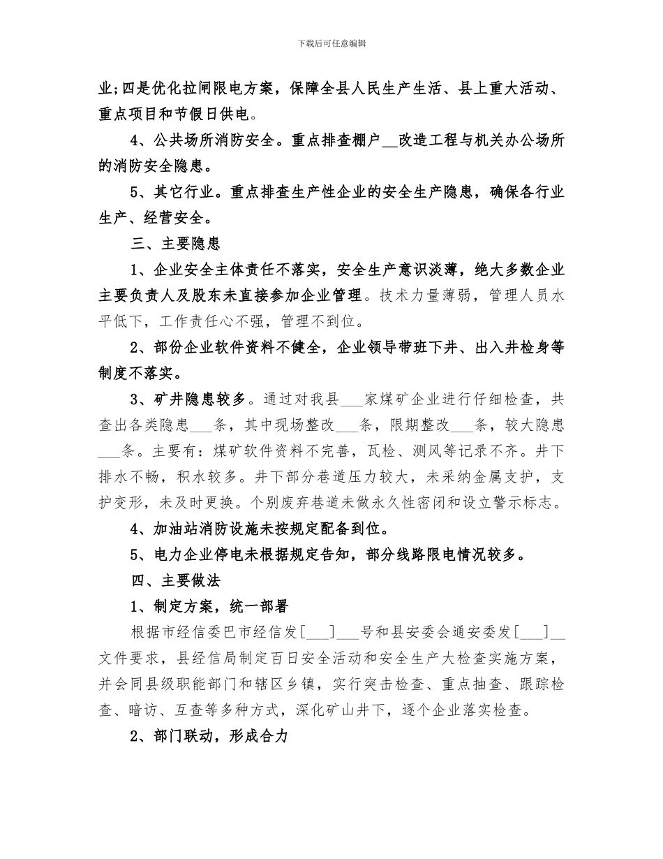 2024年优秀百日安全生产总结_第2页