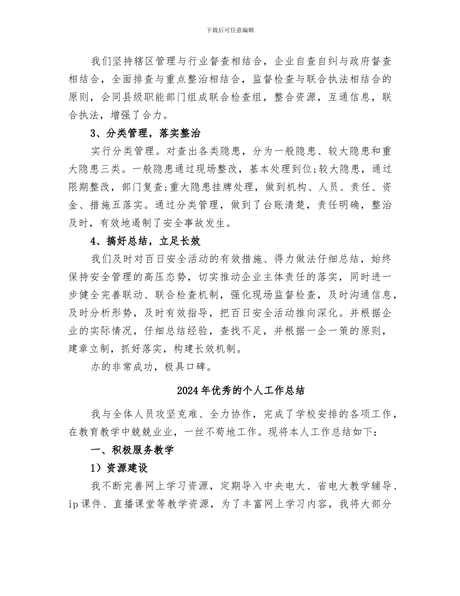 2024年优秀百日安全生产总结_第3页