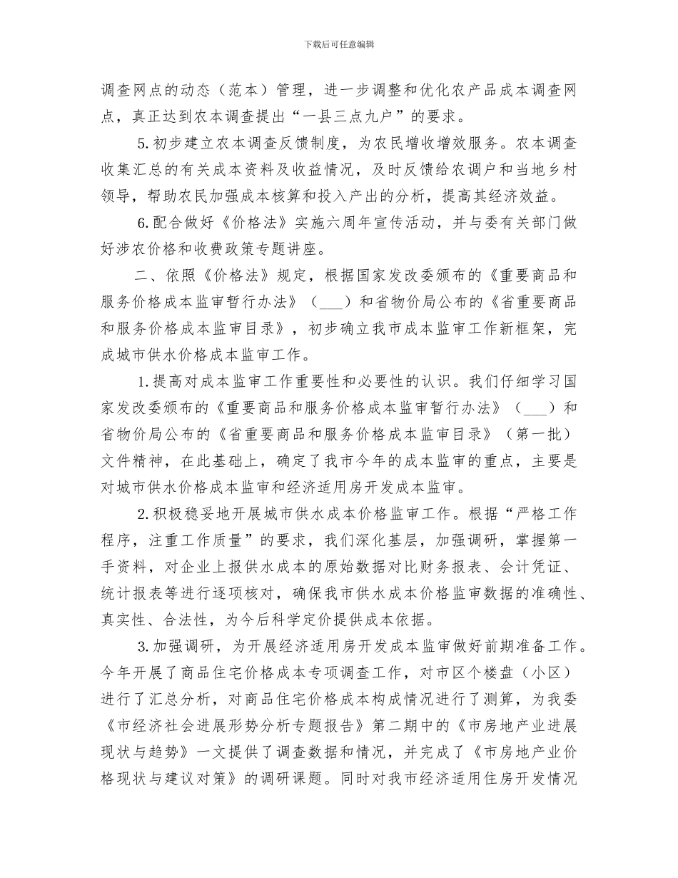 2024年优秀的依法行政的工作总结_第2页