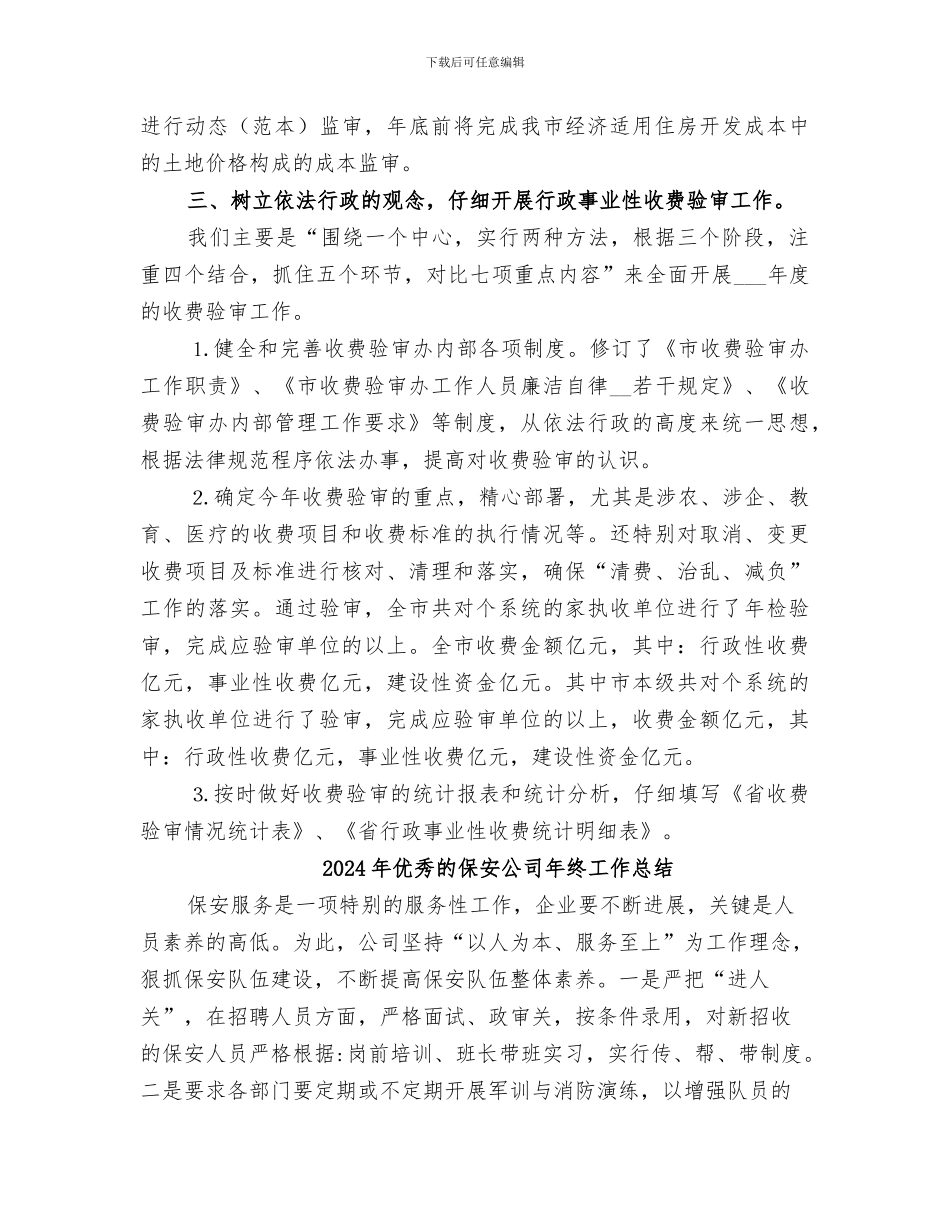 2024年优秀的依法行政的工作总结_第3页