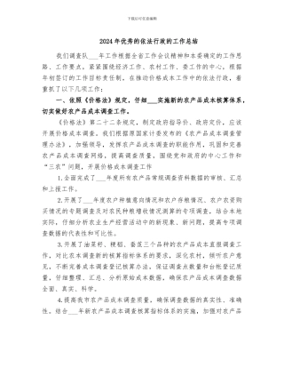 2024年优秀的依法行政的工作总结