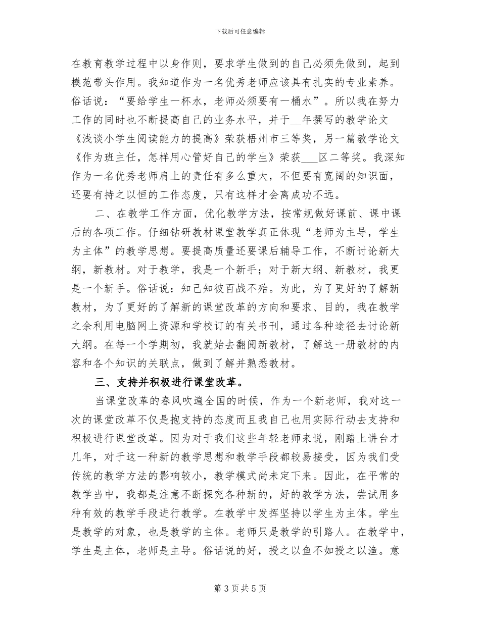 2024年优秀的审计实习总结_第3页