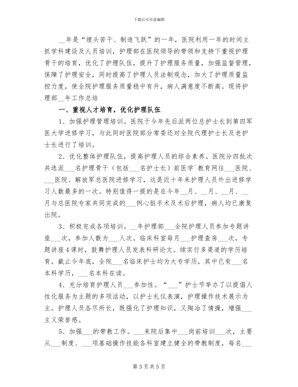 2024年优秀的幼儿教师个人年度工作总结范文_第3页