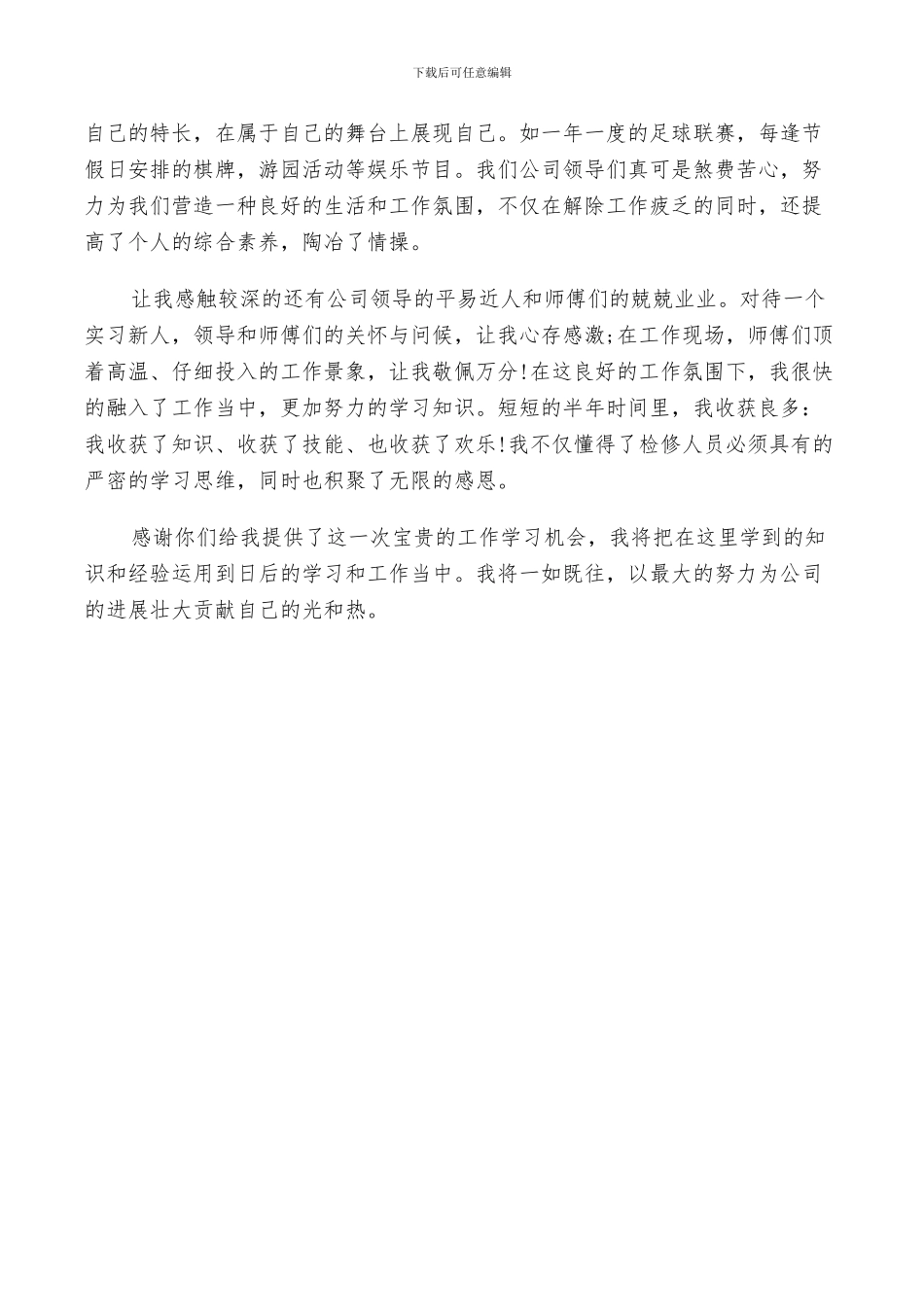 2024年优秀的电厂实习工作总结_第2页