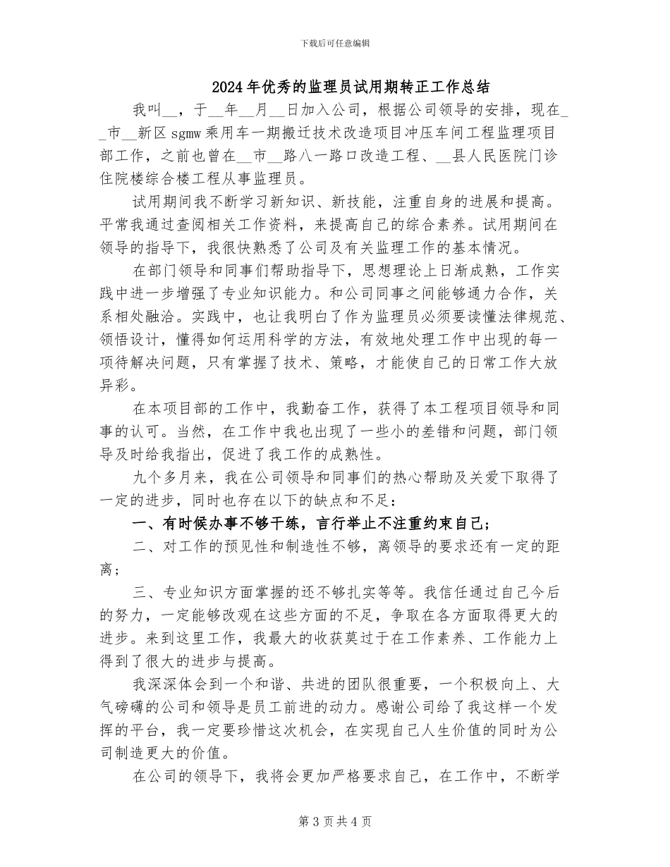 2024年优秀的电厂实习工作总结_第3页