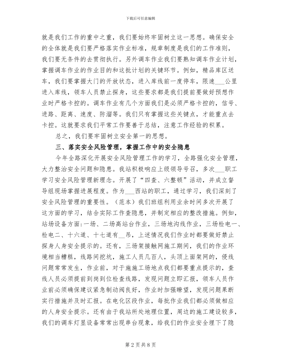 2024年优秀班组年终总结_第2页