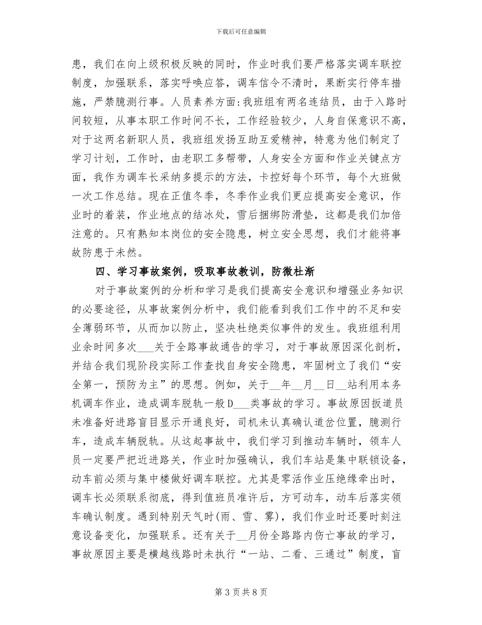 2024年优秀班组年终总结_第3页