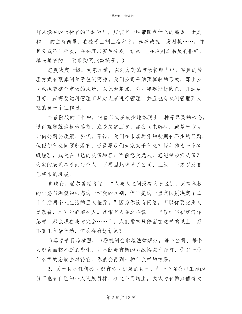 2024年优秀的营销总监销售工作年终总结_第2页