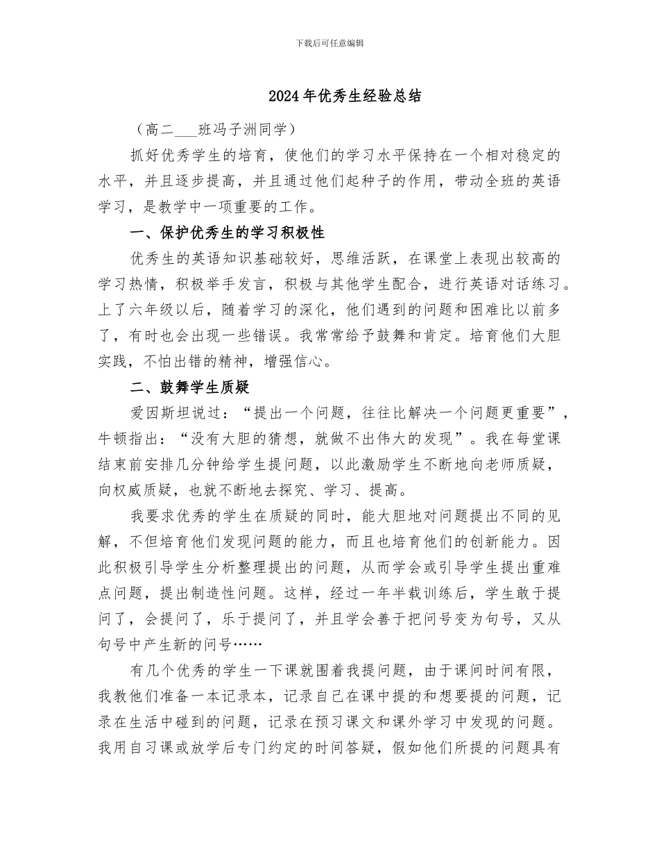 2024年优秀生经验总结_第1页