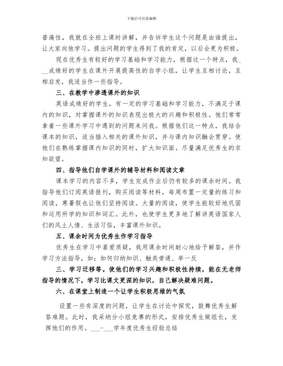 2024年优秀生经验总结_第2页