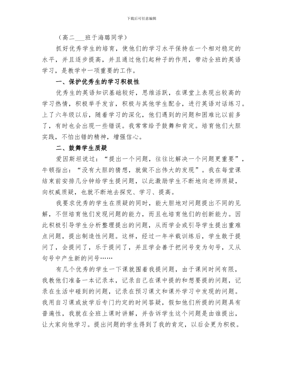 2024年优秀生经验总结_第3页