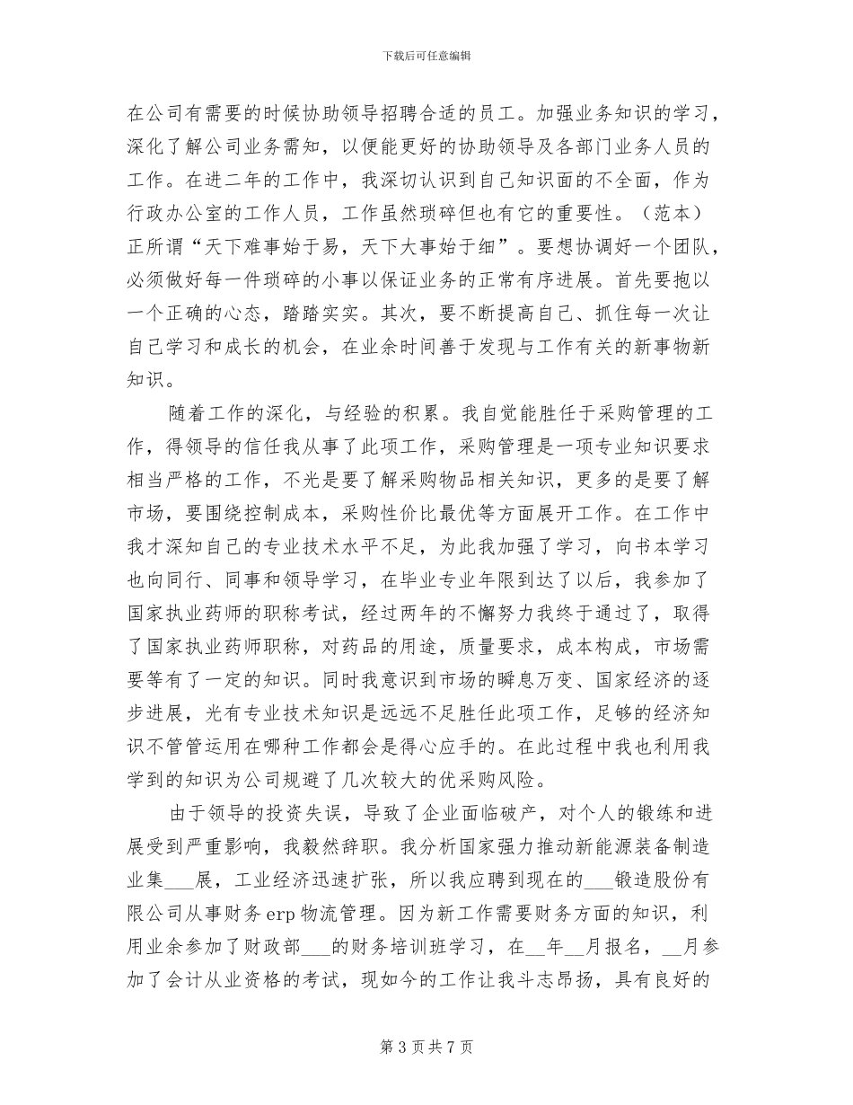 2024年优秀经济师个人工作总结_第3页