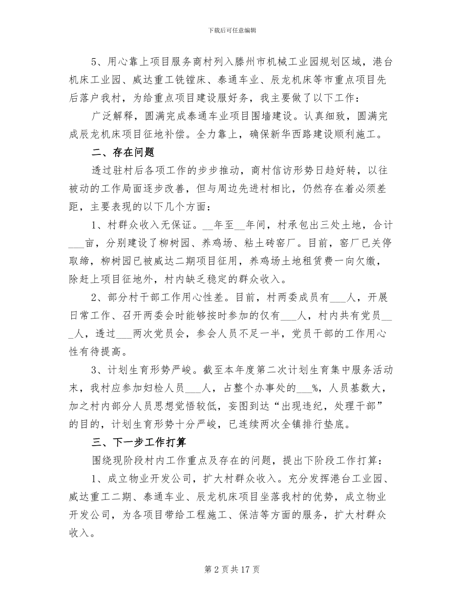 2024年优秀第一书记工作总结_第2页