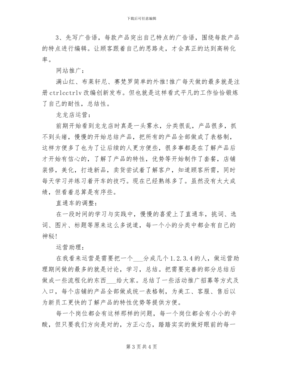 2024年优秀美工第二季度工作总结_第3页