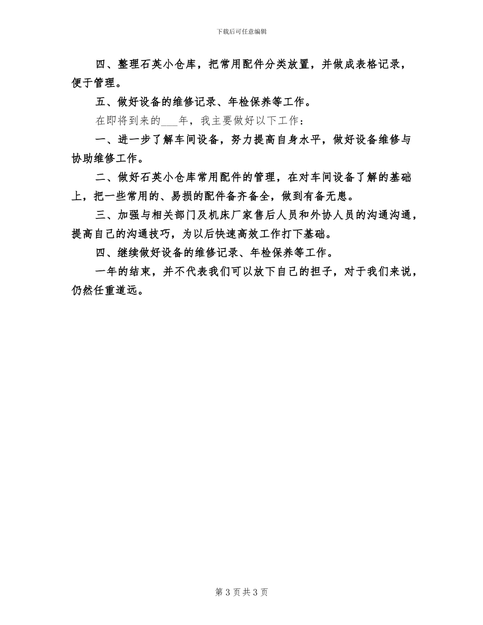 2024年优秀的公司出纳年终工作总结_第3页