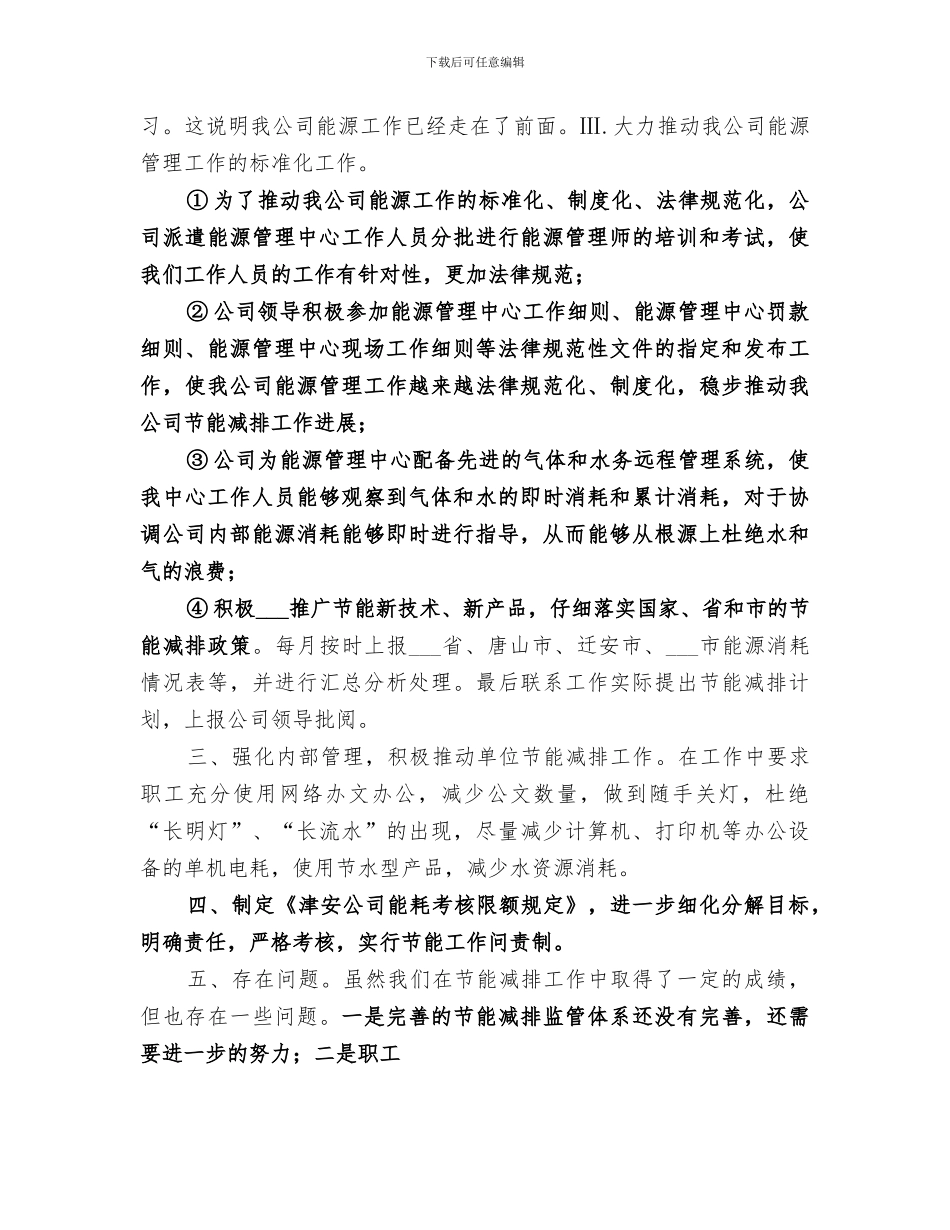 2024年优秀节能单位总结报告_第2页