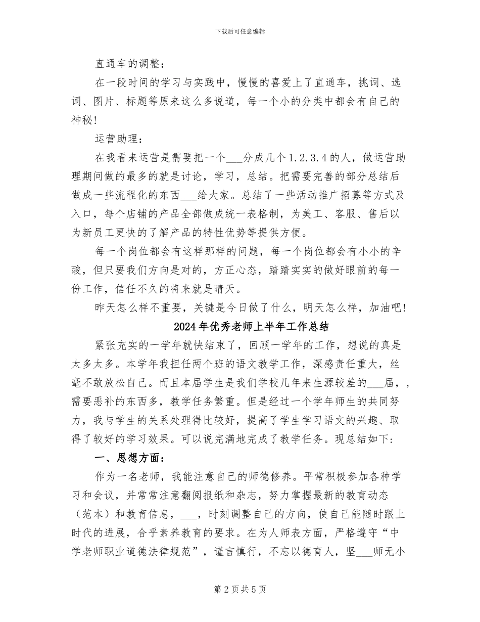 2024年优秀美工第二季度工作总结范文_第2页