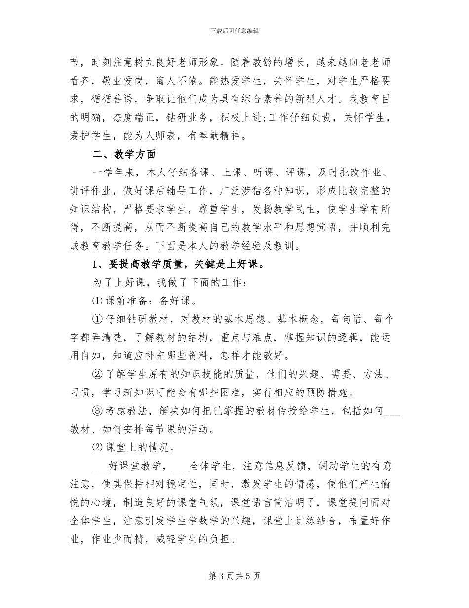 2024年优秀美工第二季度工作总结范文_第3页