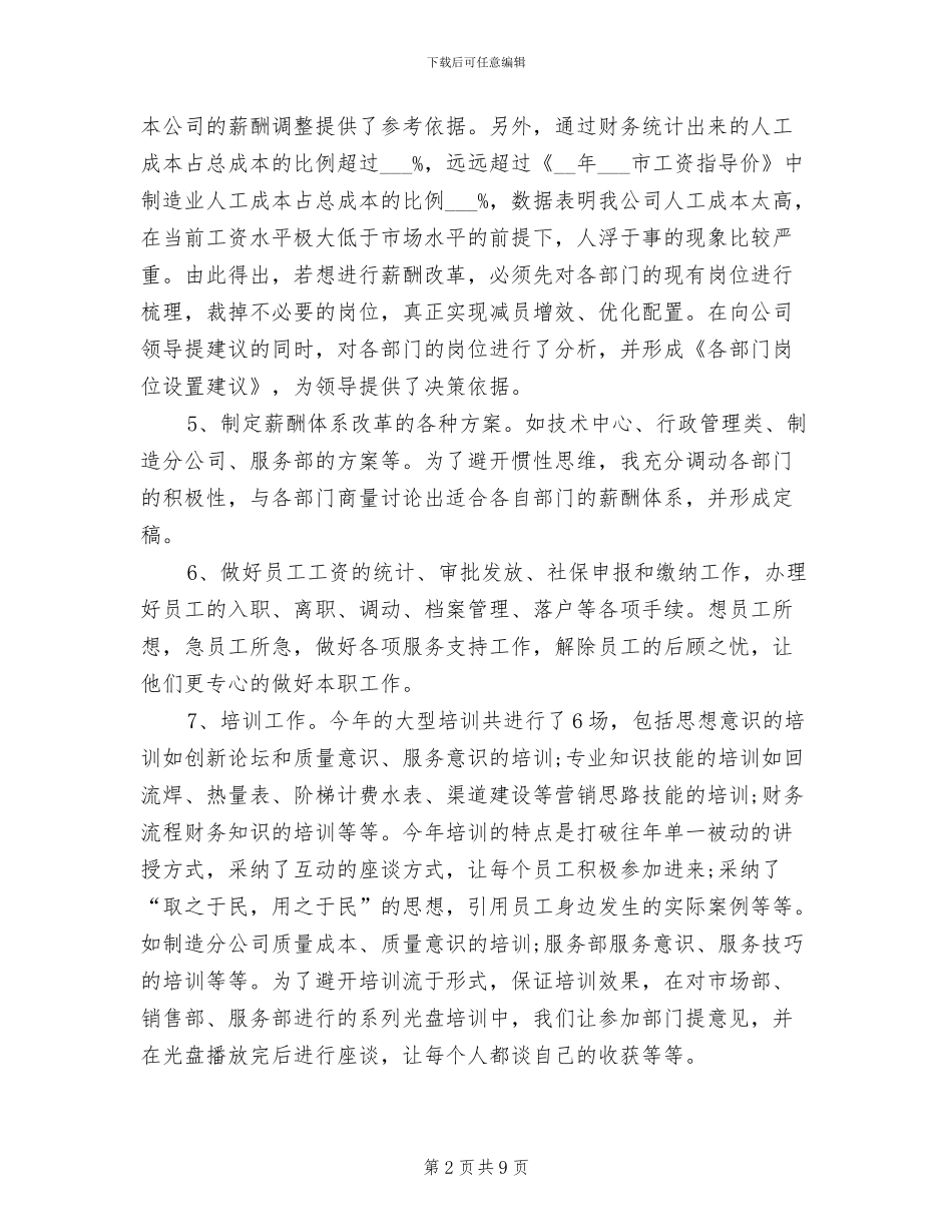 2024年优秀行政助理个人工作总结_第2页