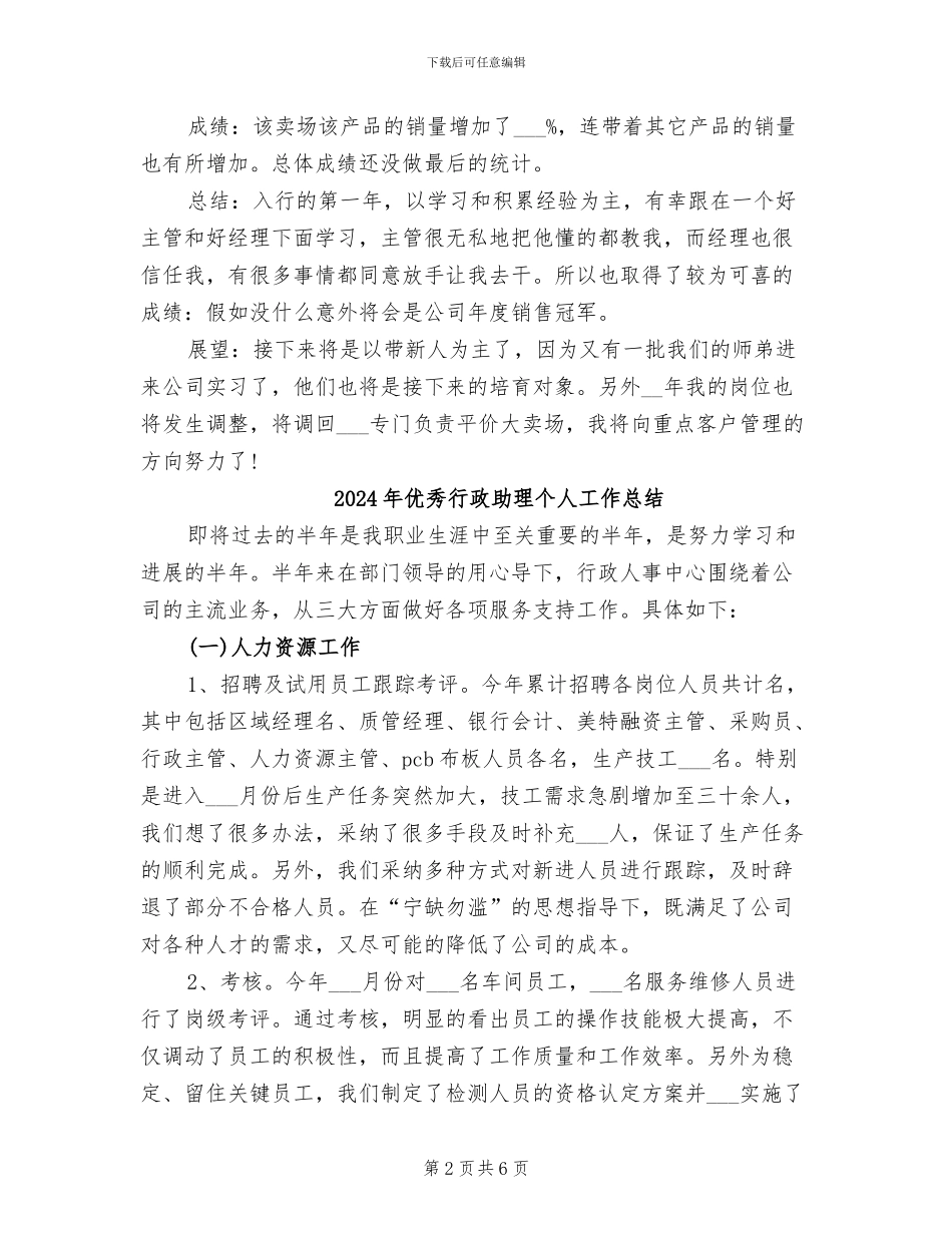 2024年优秀营销人员月度工作总结_第2页